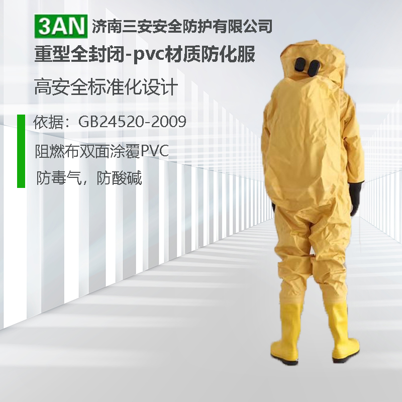 全封閉防化服:防化服標(biāo)準(zhǔn)消毒的方法