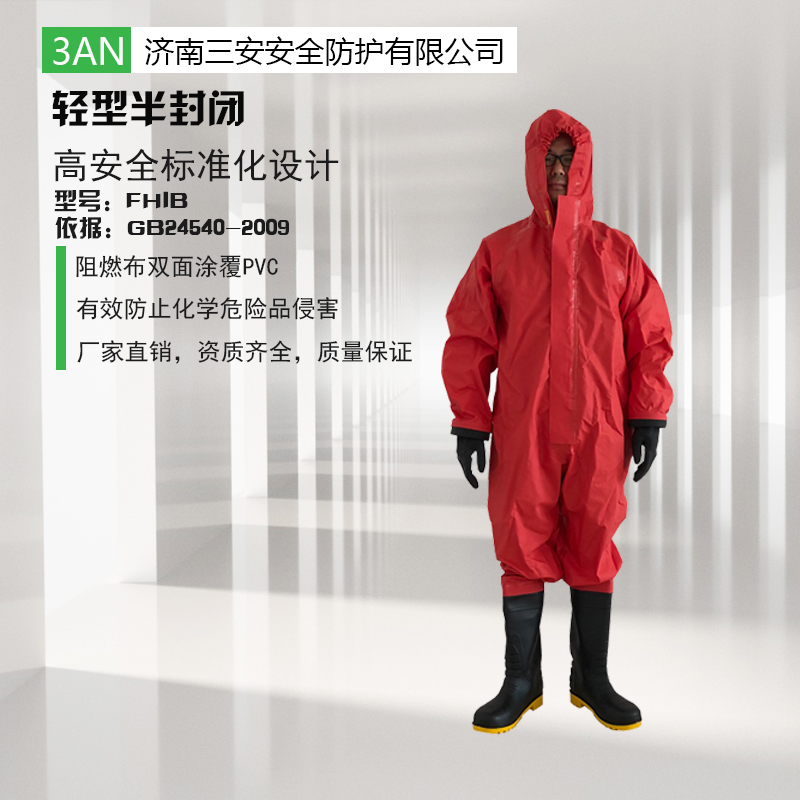 什么是輕型防化服？有哪些性能